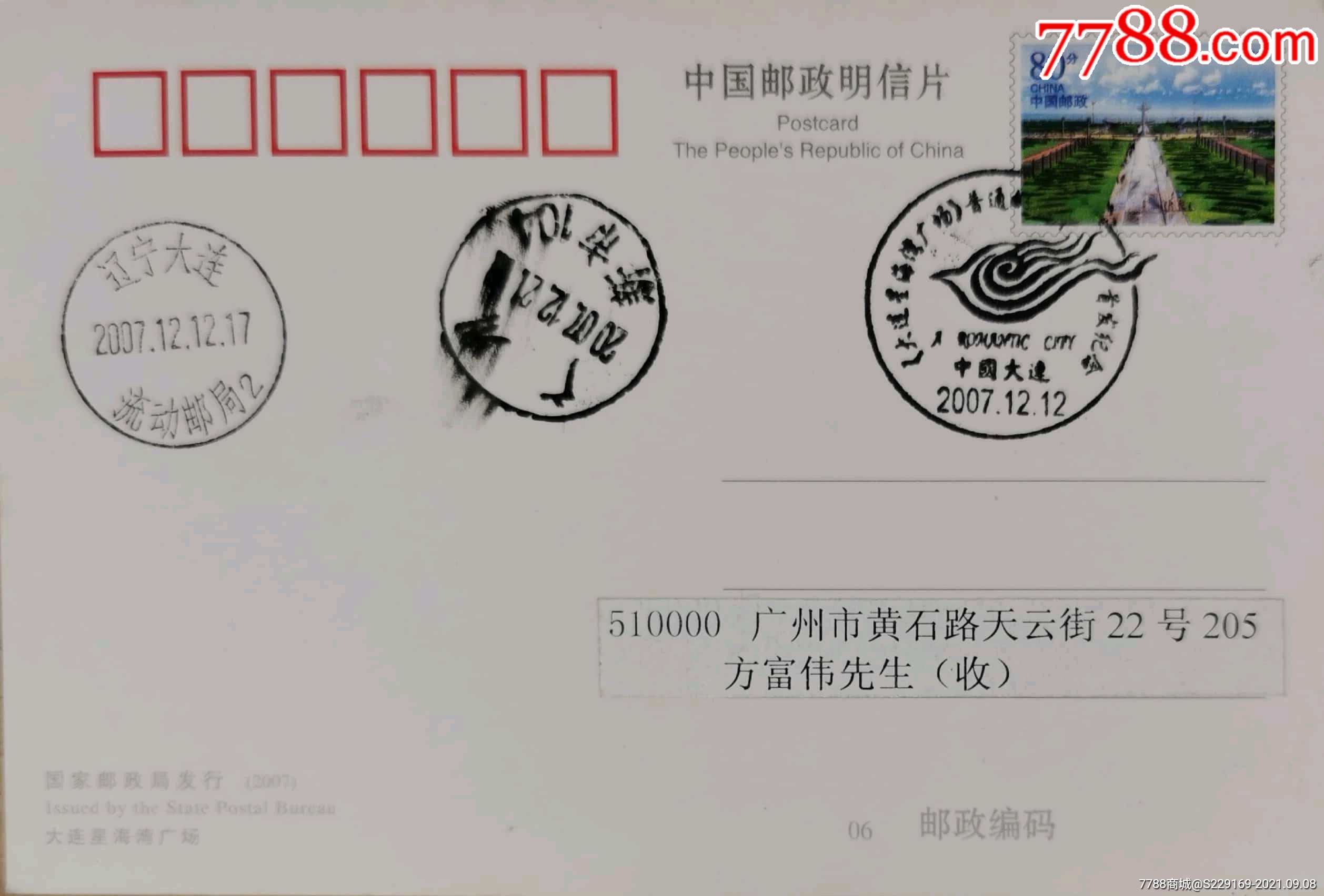 【1元起拍】pp161《大连星海湾广场》辽宁大连原地首日实寄