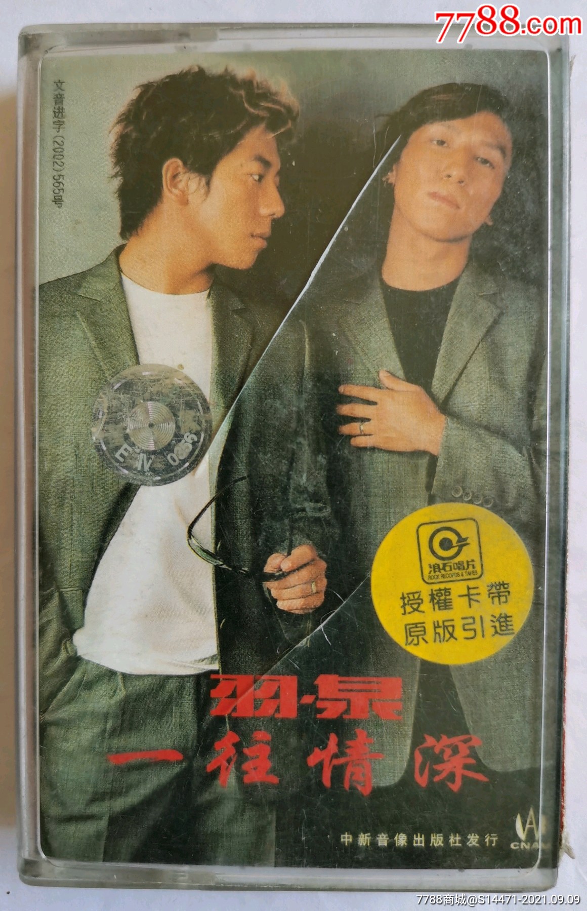 (一往情深)《羽泉》