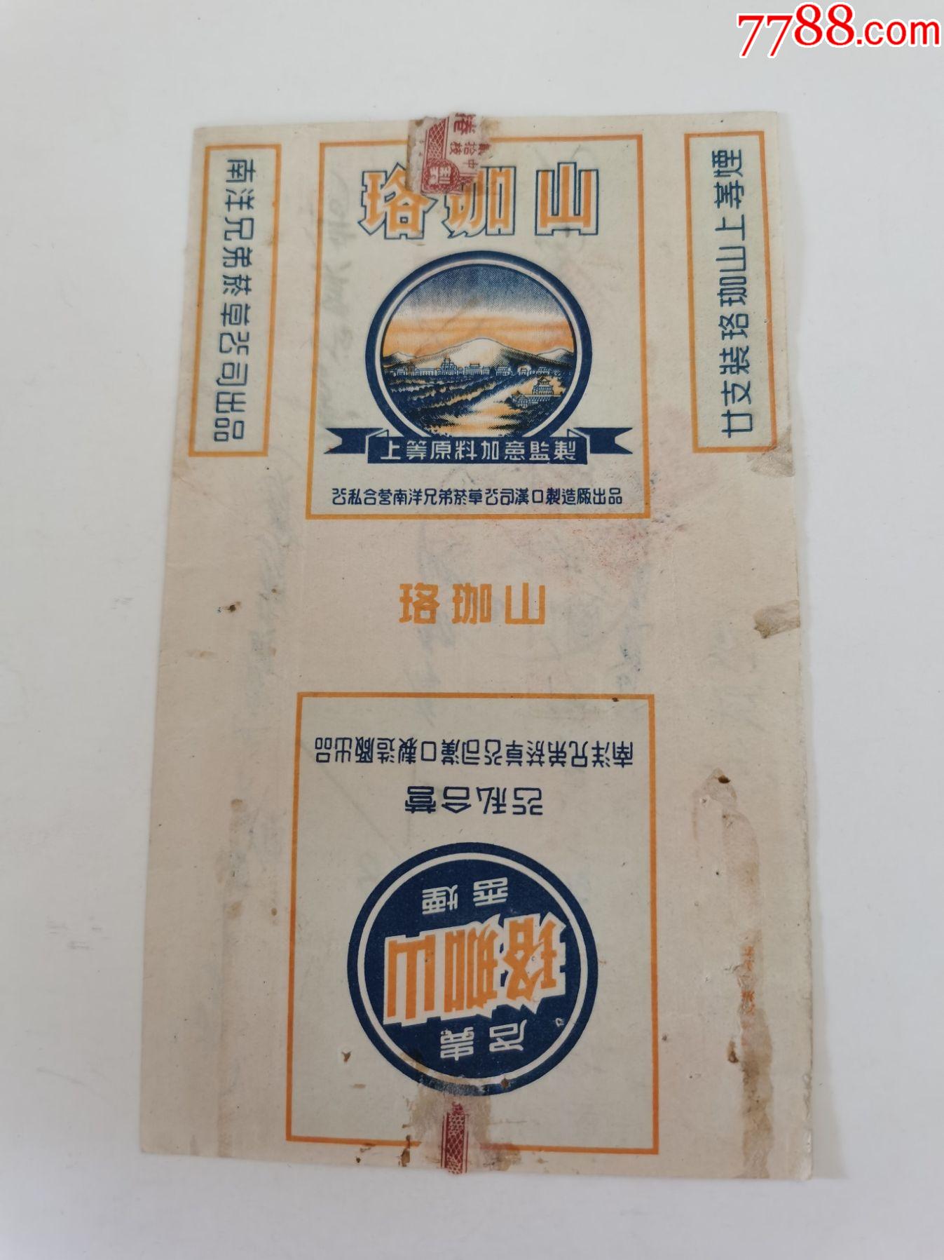 珞珈山早期标公私合营南洋兄弟烟草公司汉口制造厂