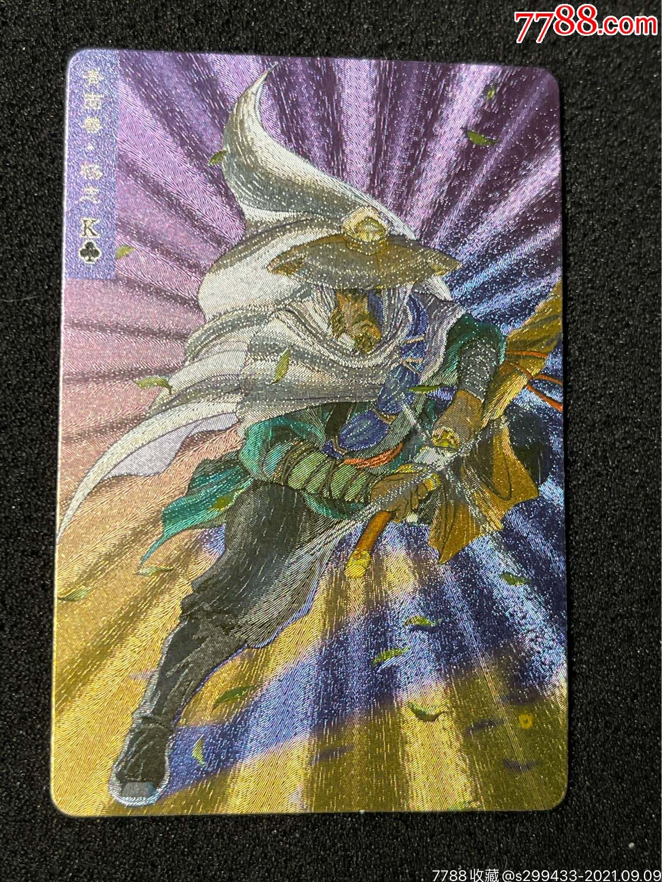 小浣熊水浒卡软闪杨志