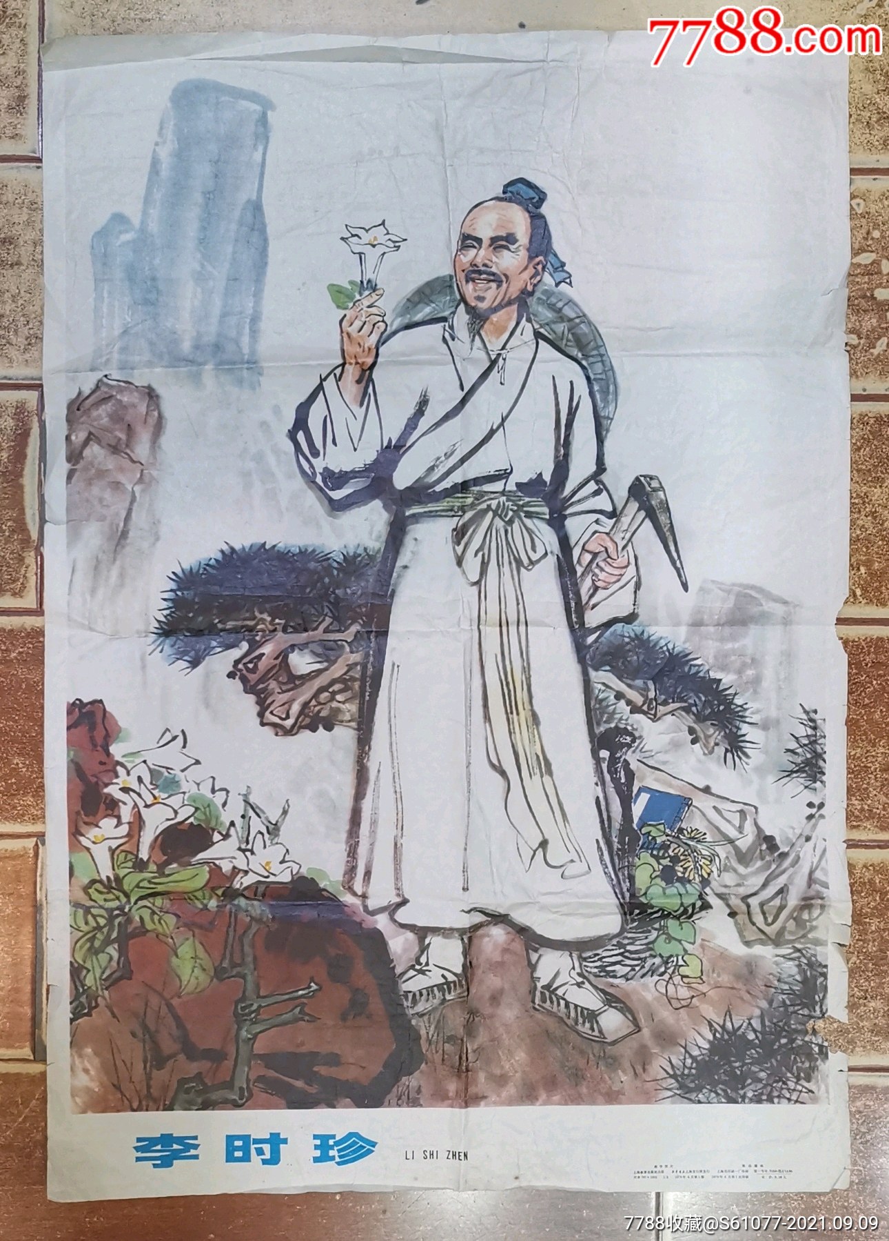 张岳健作品《李时珍》宣传画1幅.