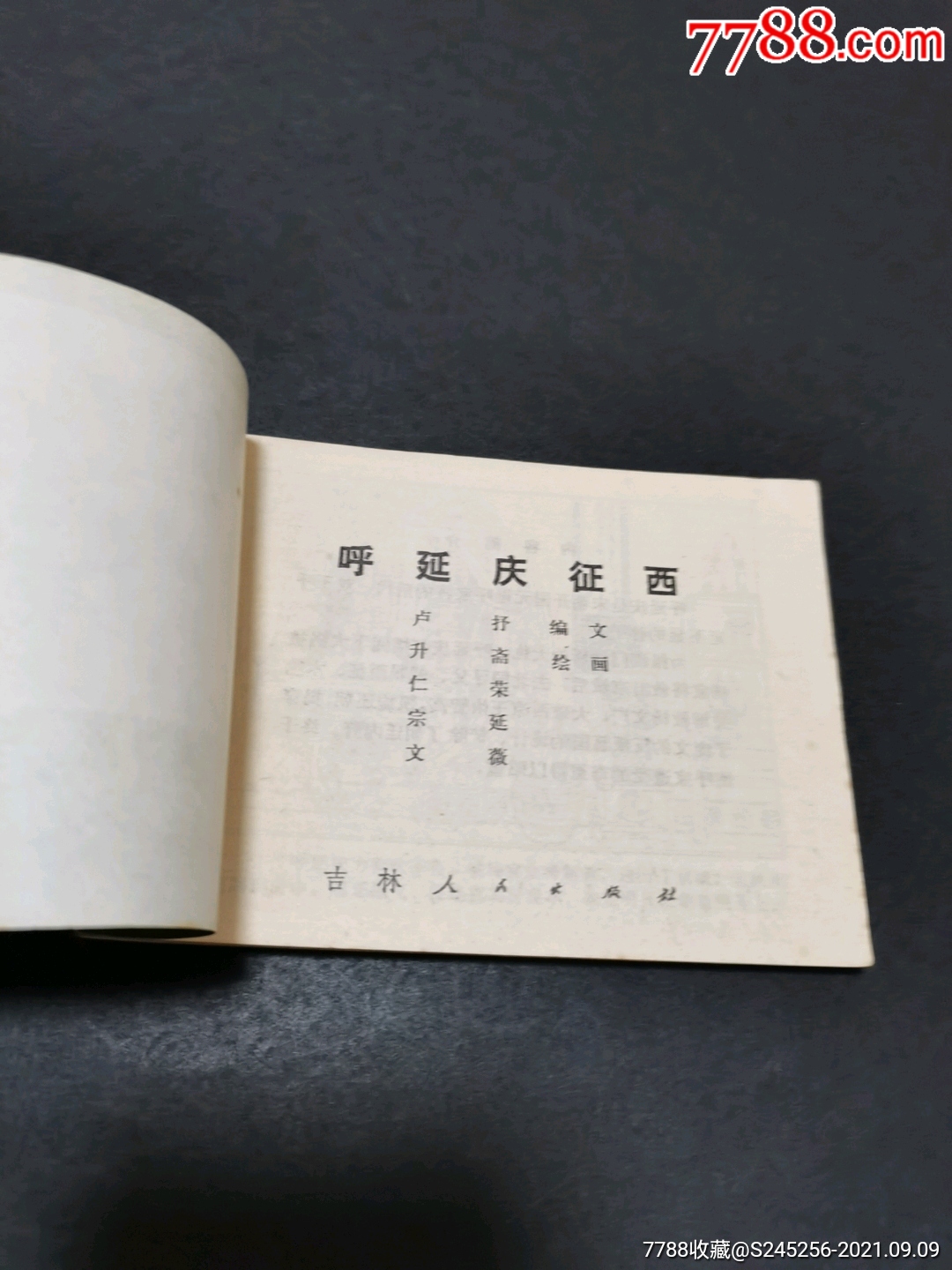 呼延庆.(今天被一个江苏买家给了19个恶意的差评!