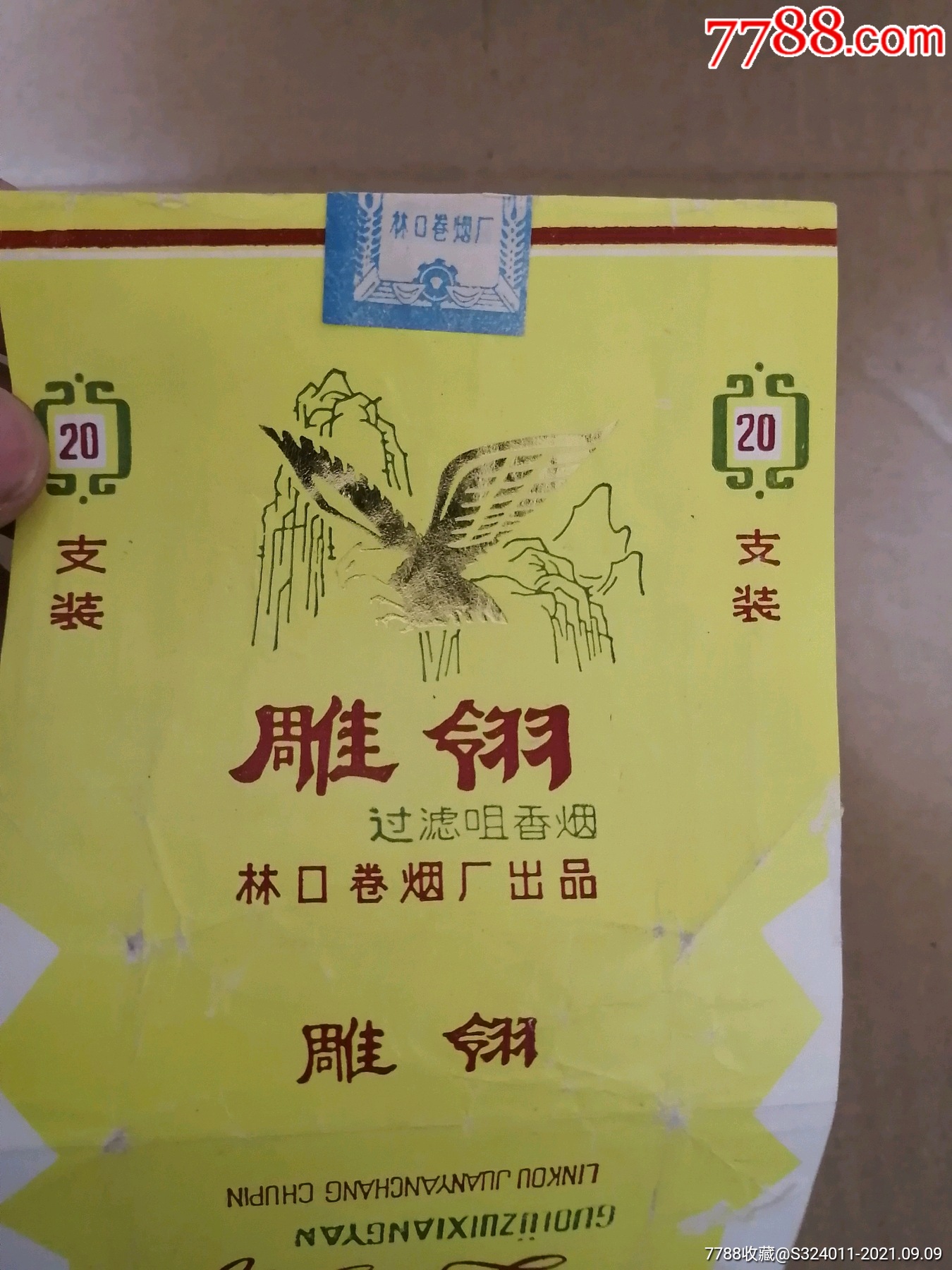 雕翎_价格5元【水云间怀旧物品收藏】_第1张
