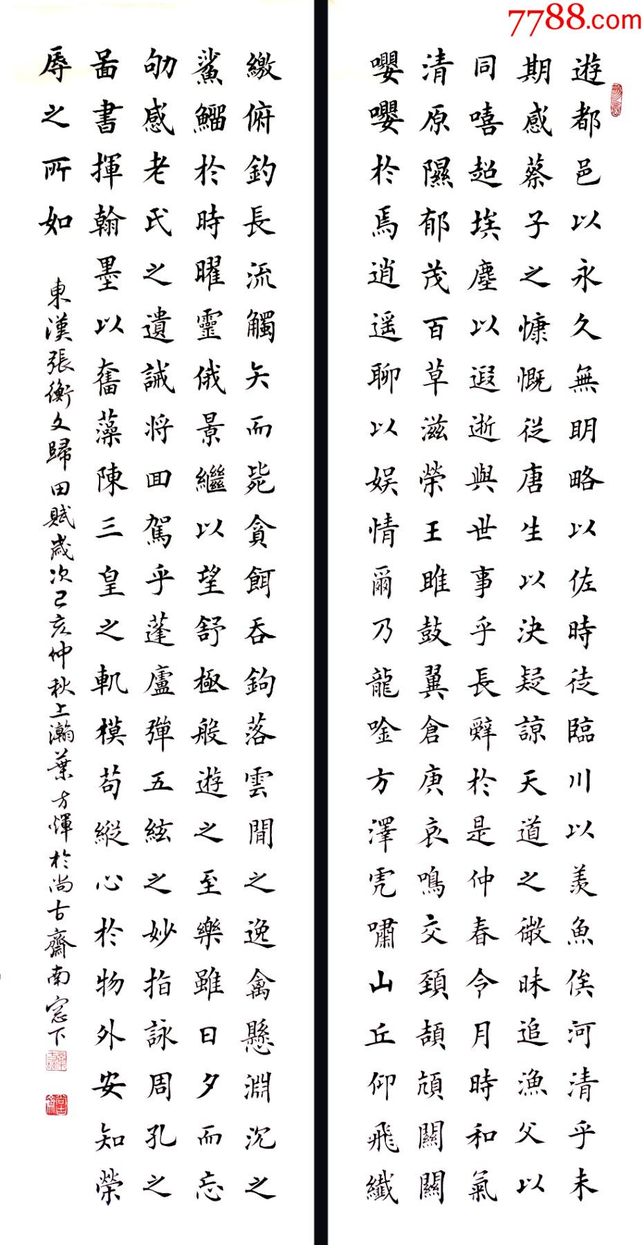 著名书法家叶方辉作品:张衡《归田赋》