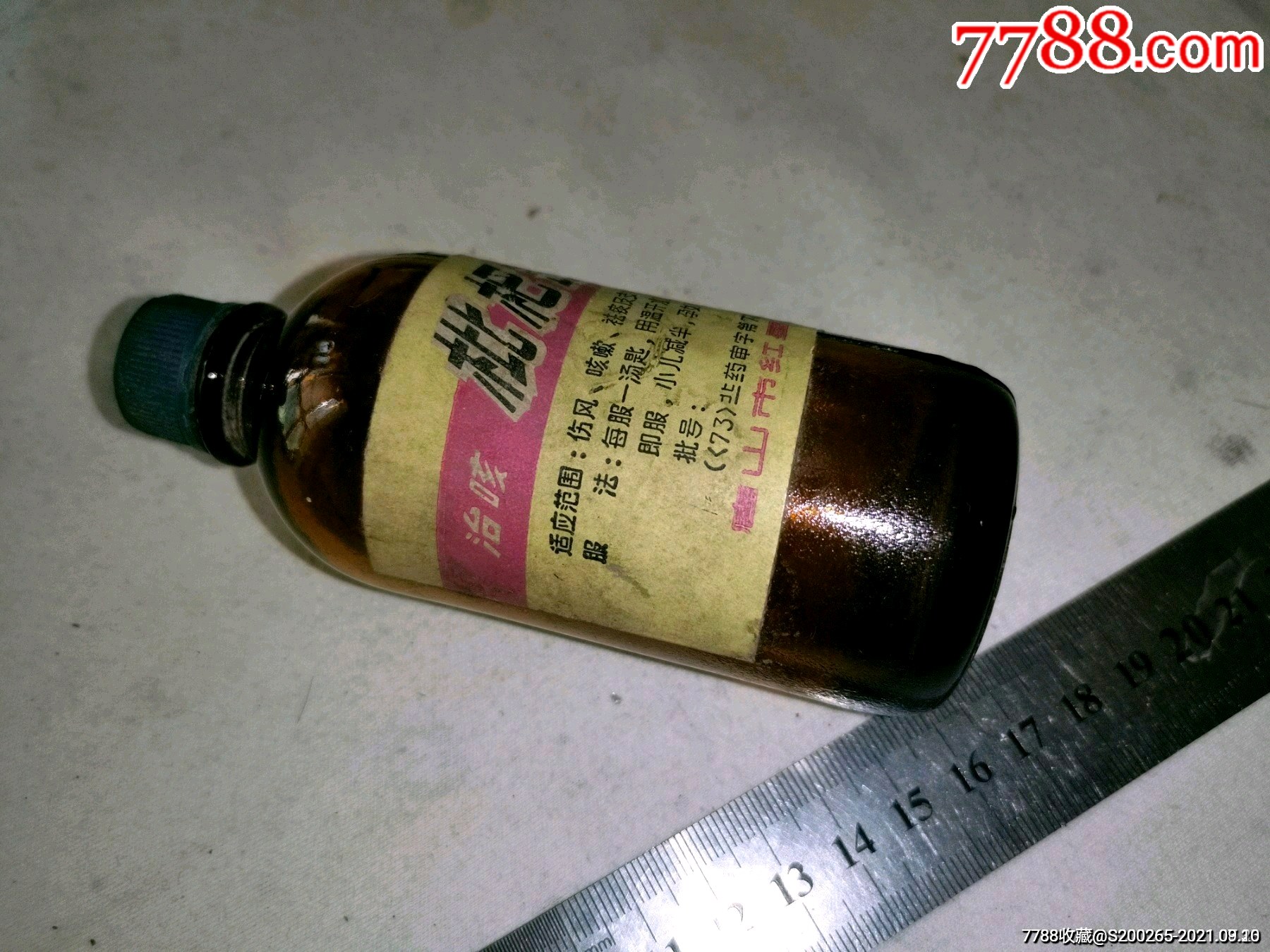 文革红星制药厂枇杷露瓶子