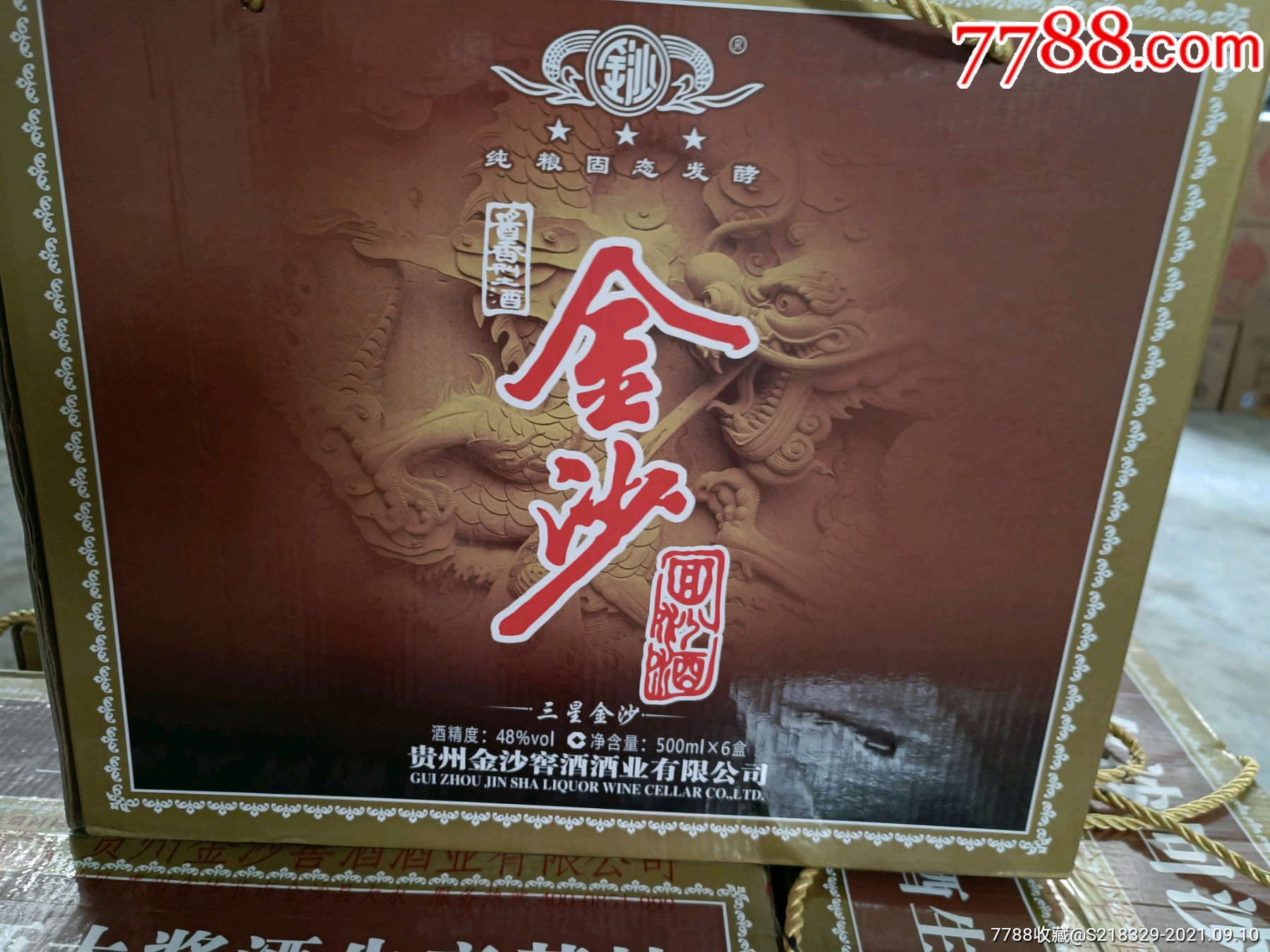 三星金沙回沙酒