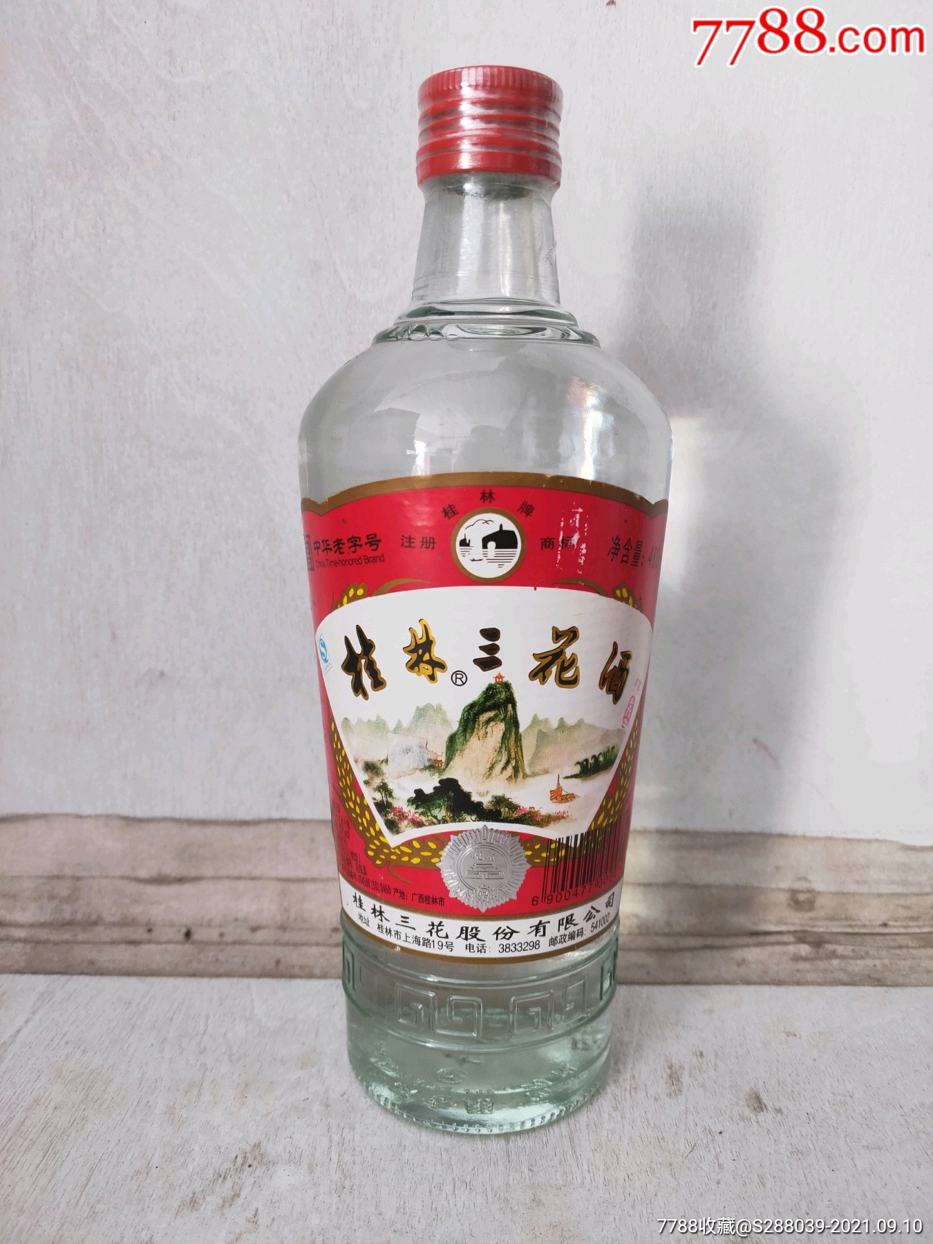 2016年52度桂林三花酒,单瓶价格