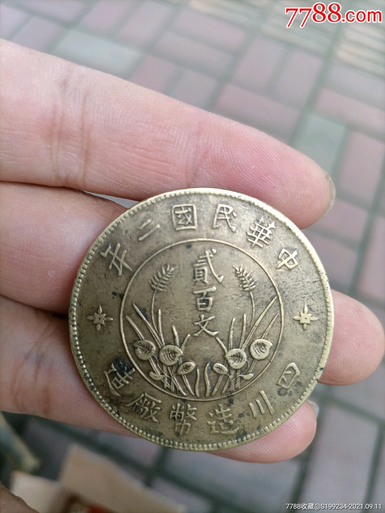 民国二年大贰佰直樱