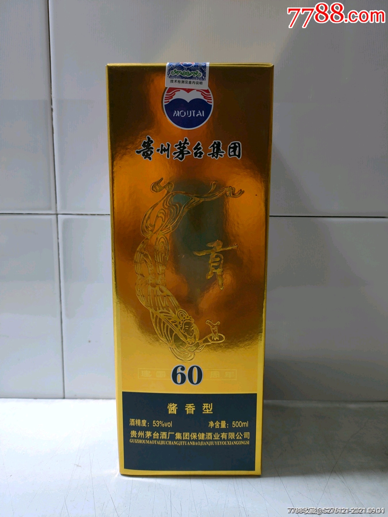 茅台贡酒
