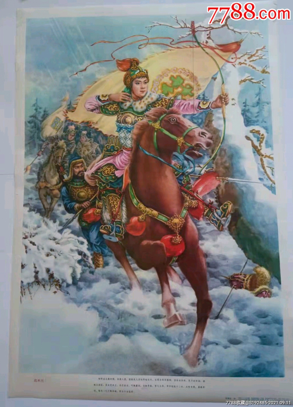 经典巜花木兰》_年画/宣传画_第1张_7788小人书