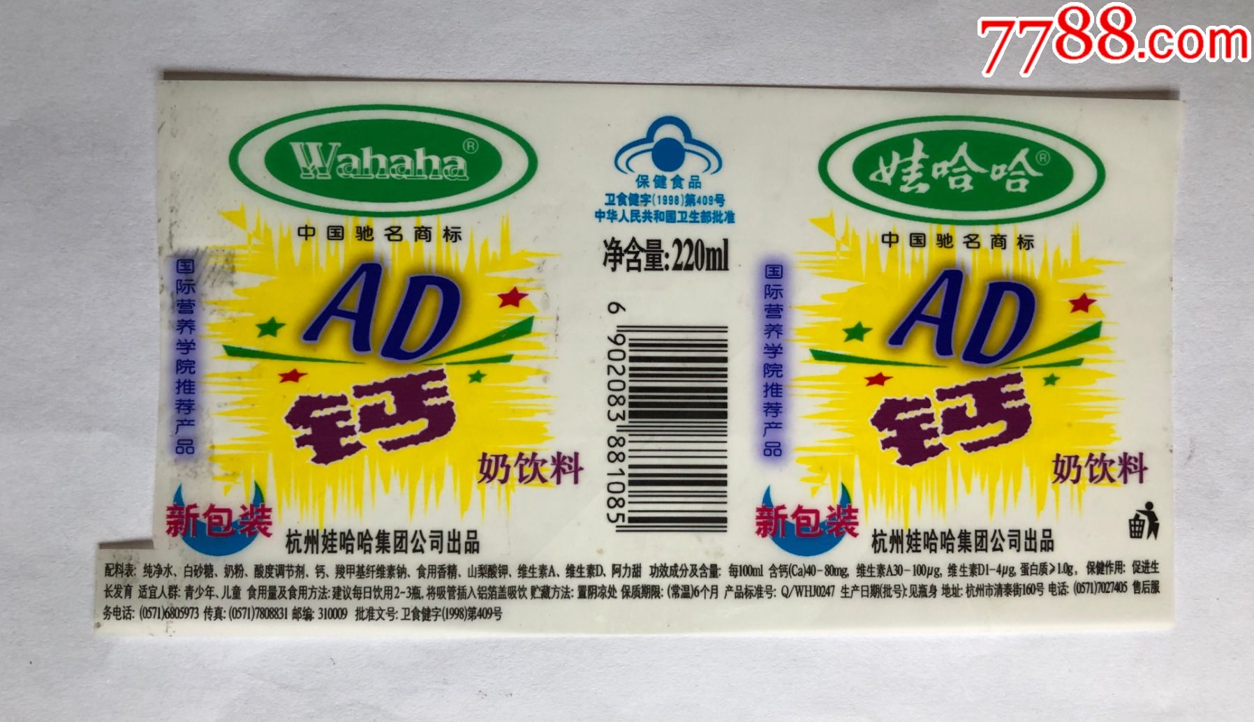 娃哈哈ad钙奶