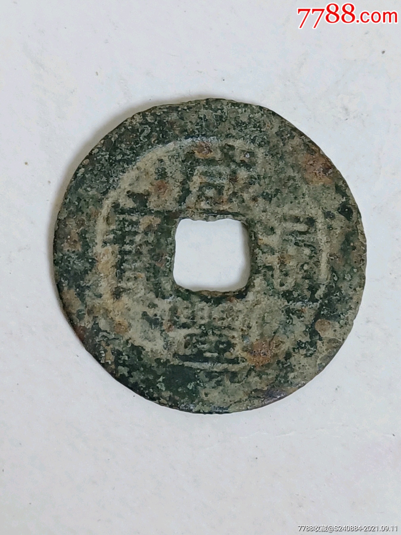 铜钱-古币-7788古币收藏