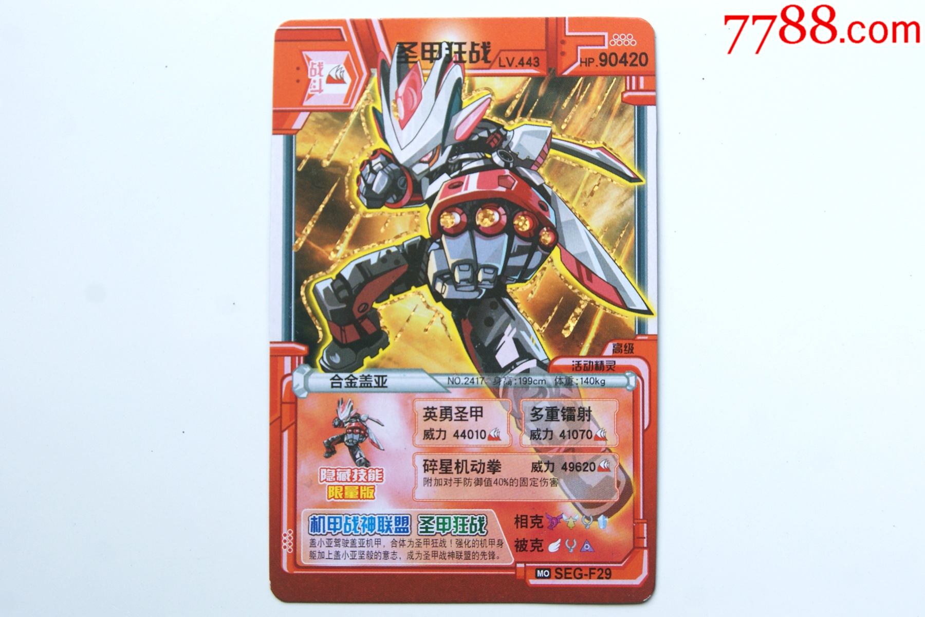 赛尔号圣甲狂战