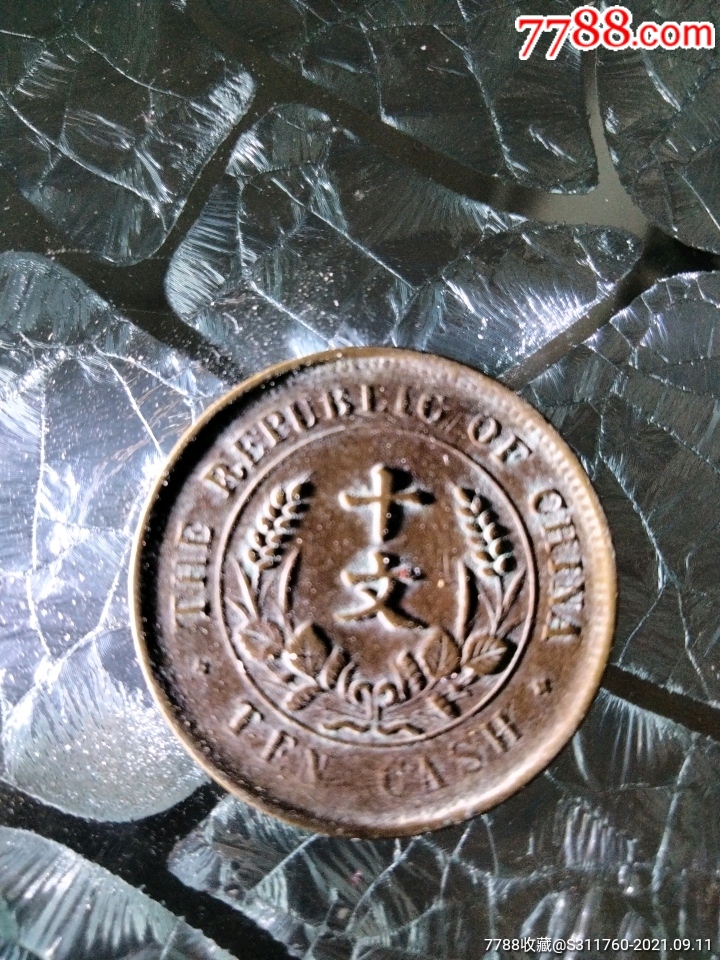 中华民国铜币_小铜钱【7788葫芦画】