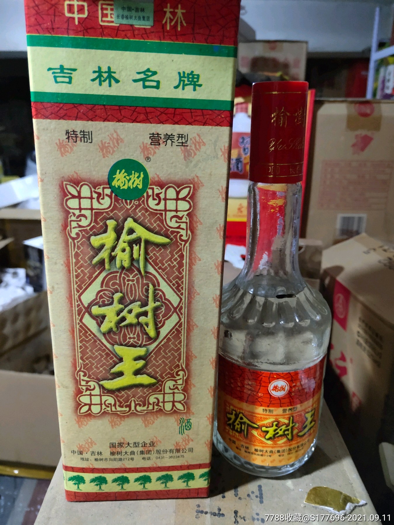 最后一个￥609品9998年金州王牌,最后两瓶￥109品99老牌榆树大曲