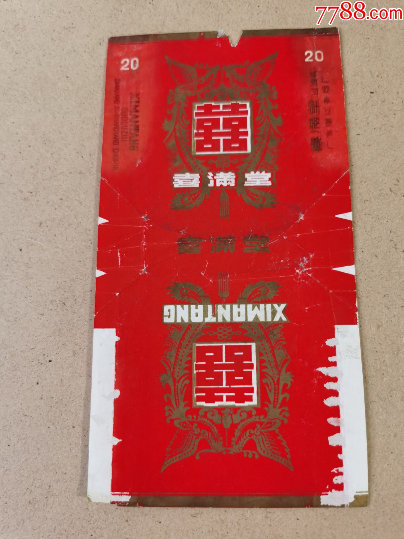 长三无喜满堂广东湛江烟标