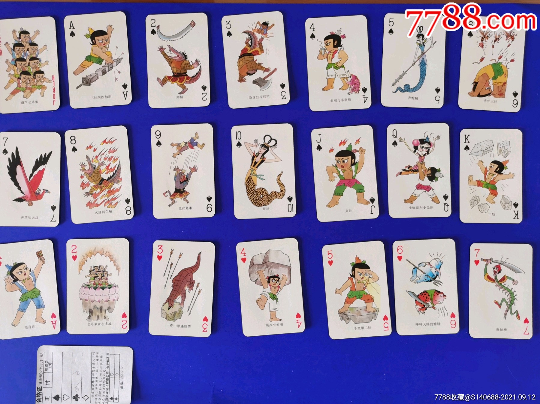 葫芦兄弟扑克画片包老包真游戏牌儿童玩具卡片