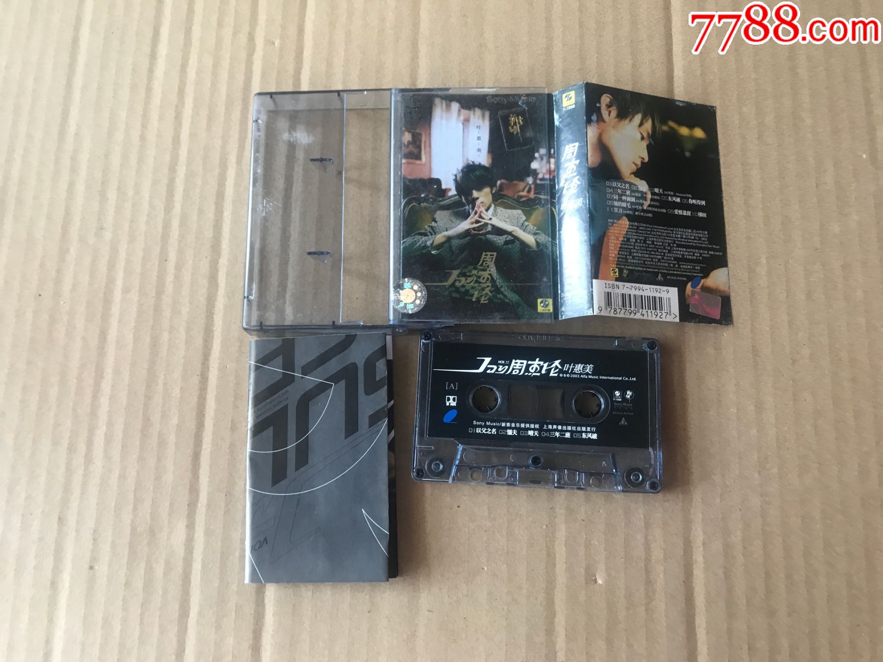 磁带——周杰伦:叶惠美