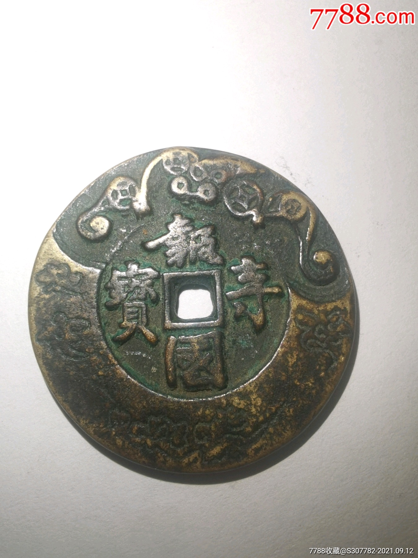 报国寺宝背荣华富贵