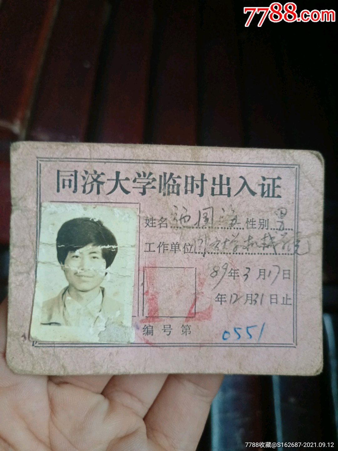 少见的同济大学临时出入证通行证明书手慢无