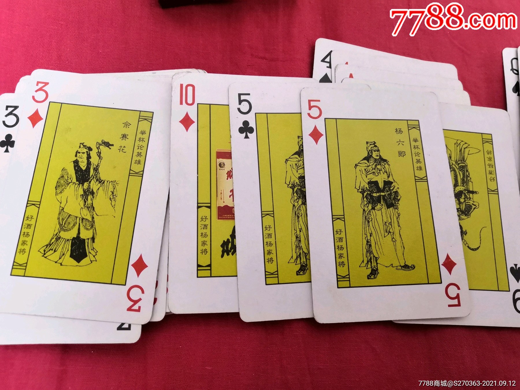 汾酒集团杨家将扑克