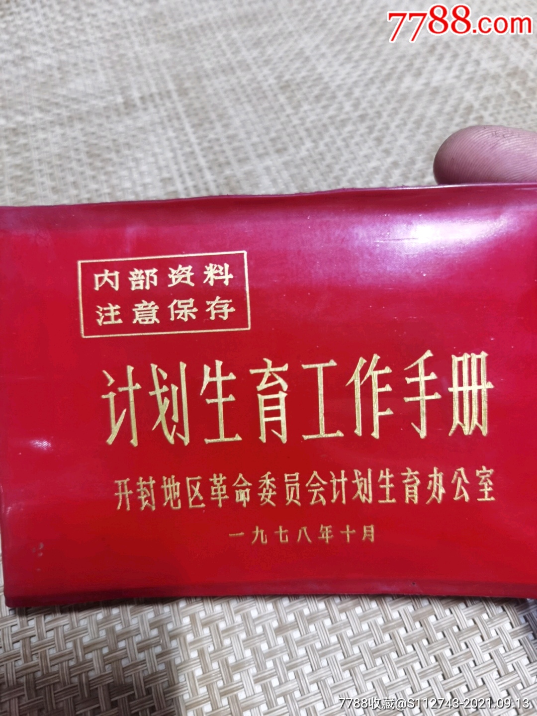 计划生育工作手册:收藏佳品