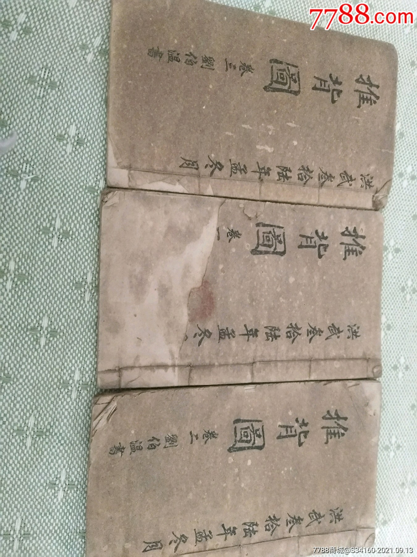 刘伯温推背图