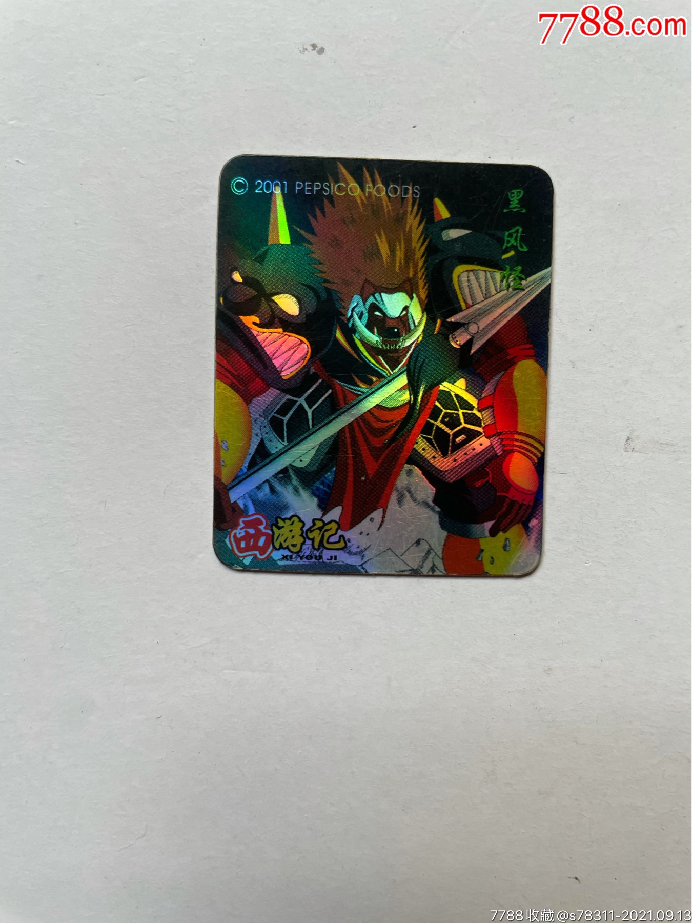 西游记闪卡黑风怪