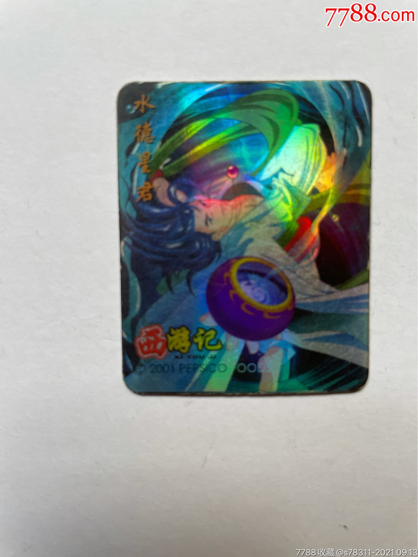 西游记闪卡水德星君