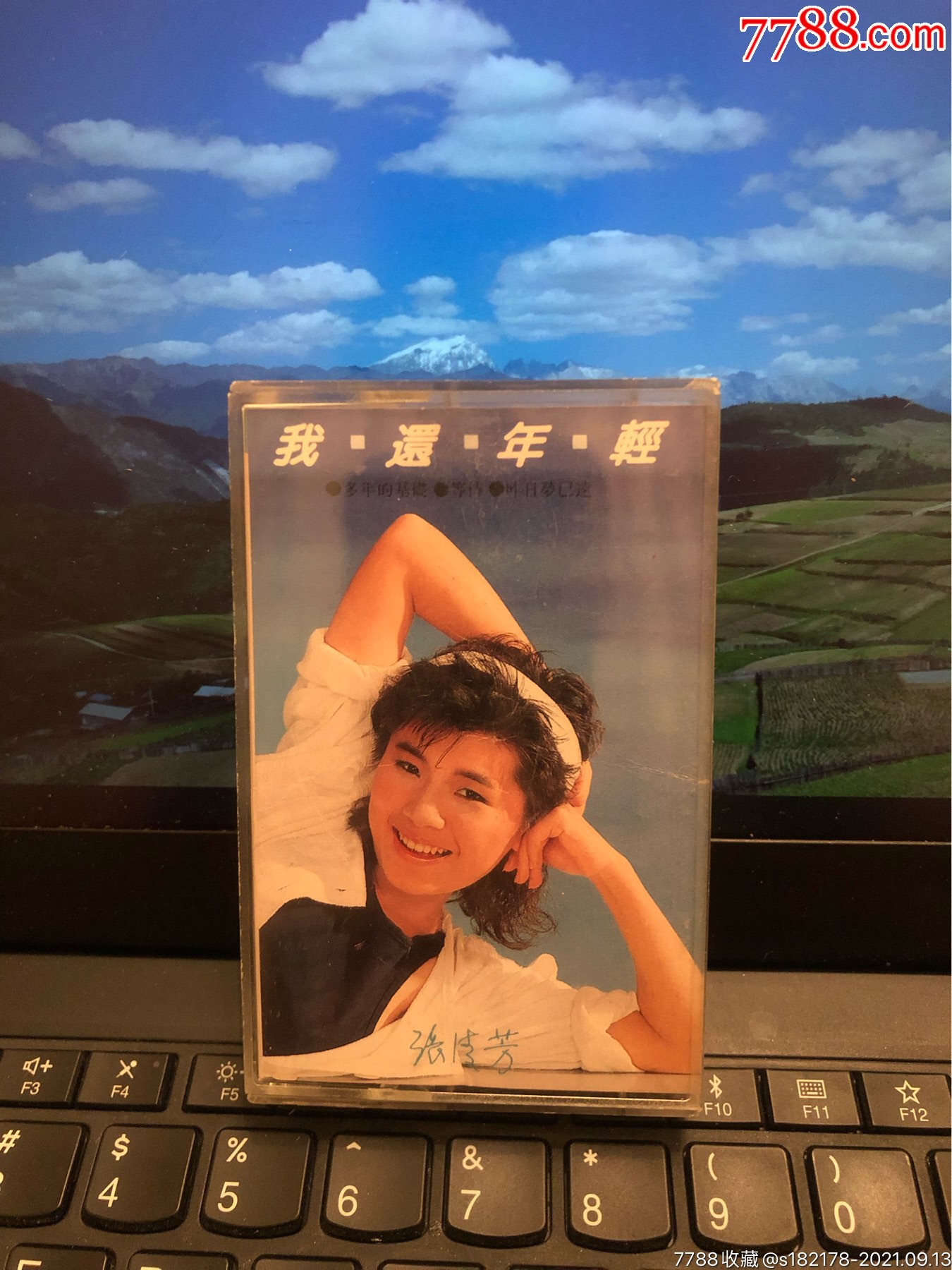 张清芳～我还年轻～台湾点将原版