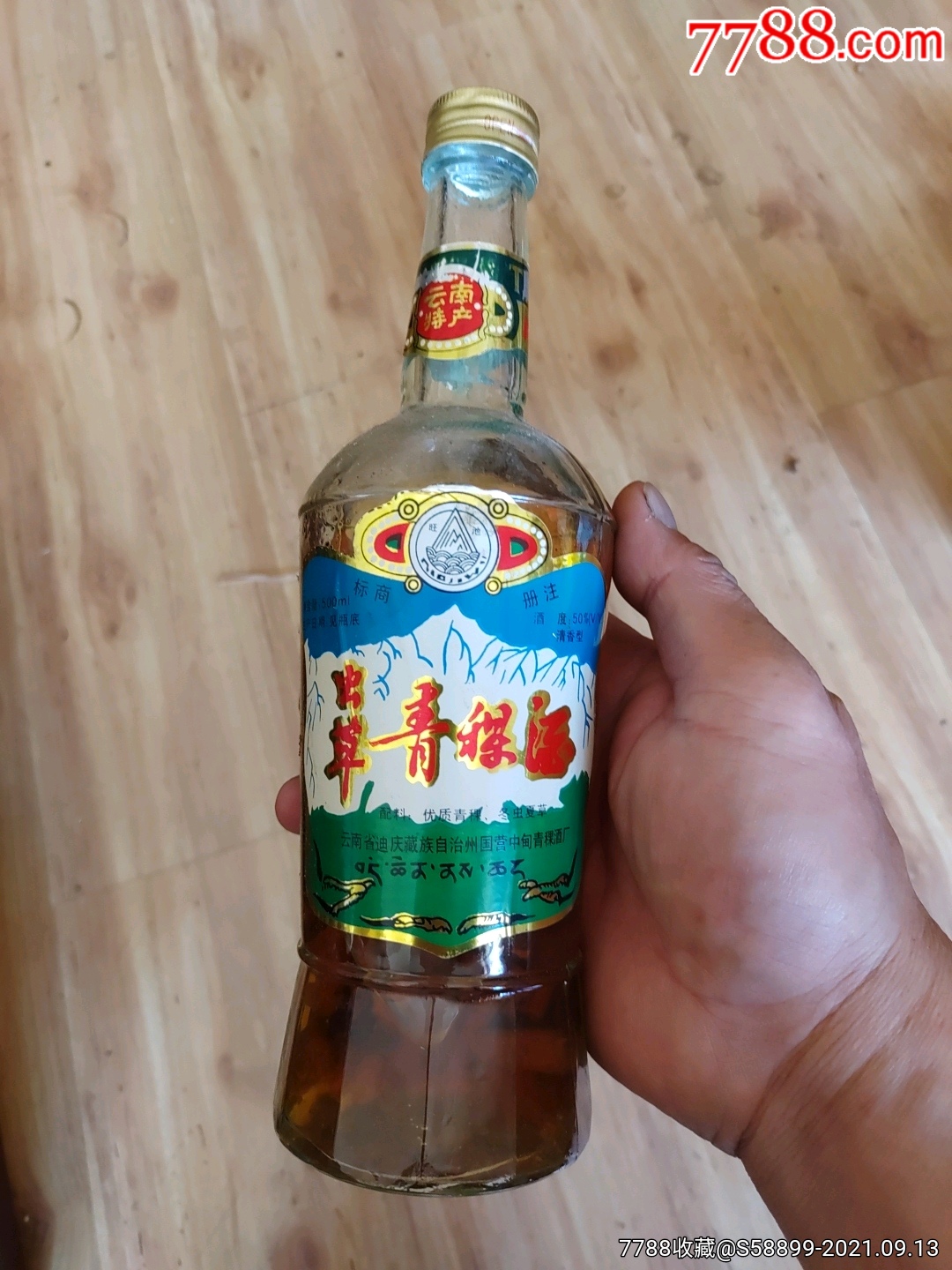 云南青稞酒瓶