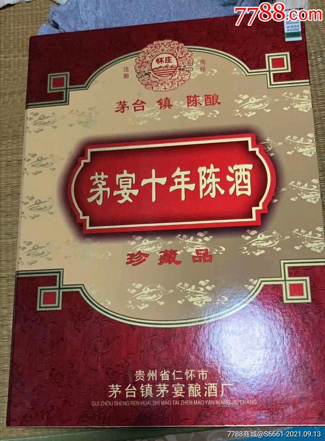 2001茅宴十年陳酒