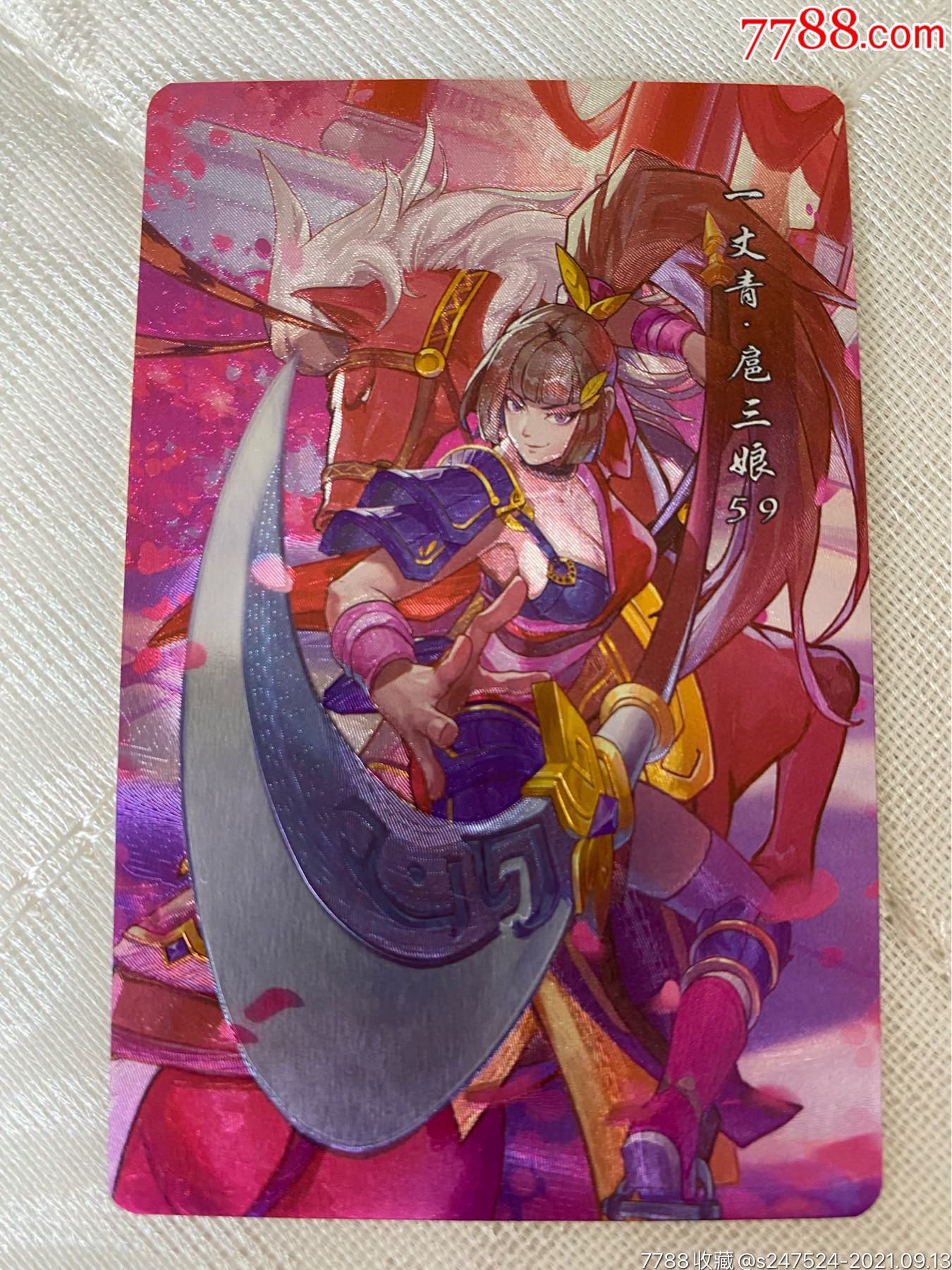 小浣熊《水浒英雄传》典藏大闪卡(一丈青·扈三娘)