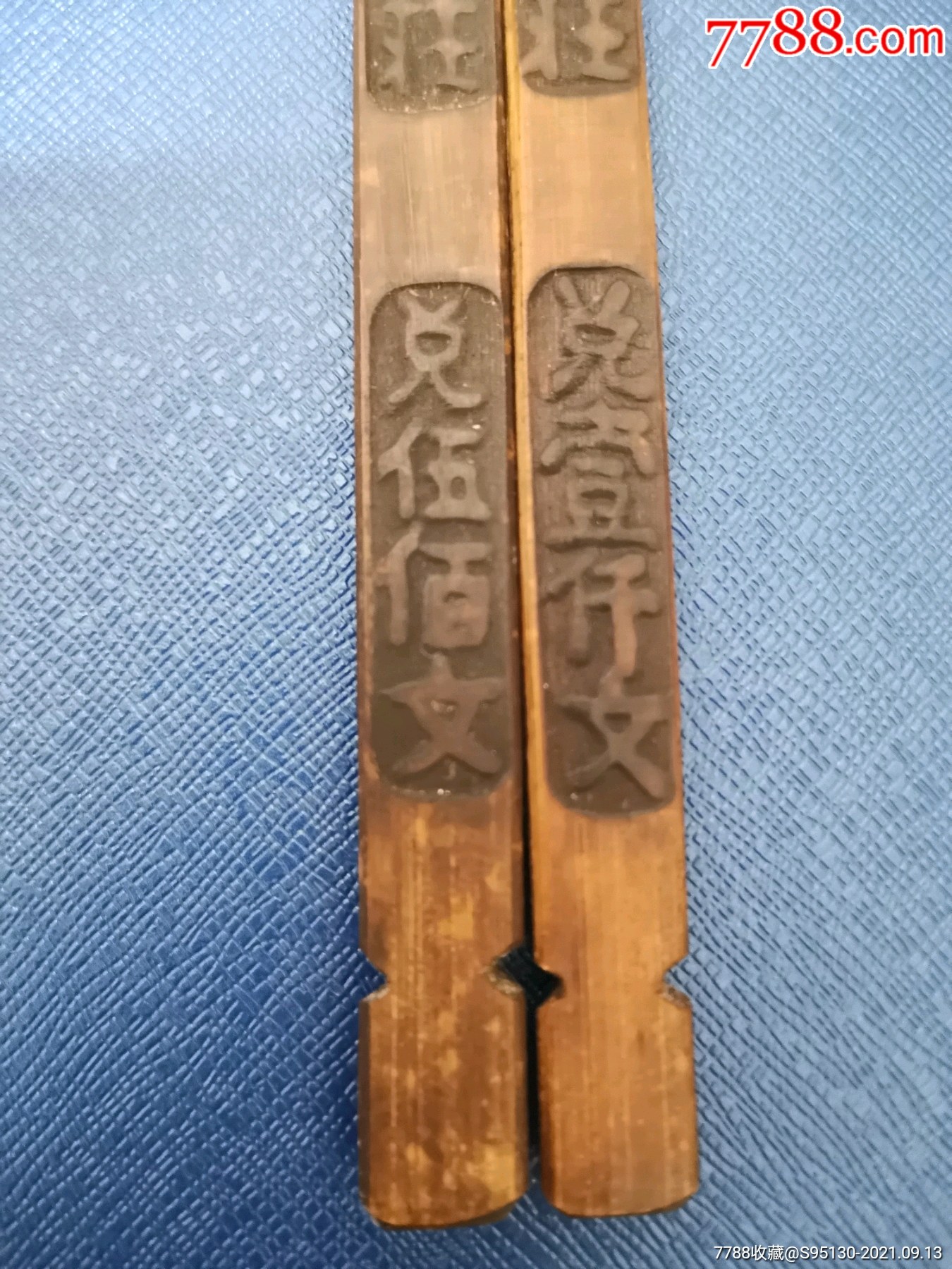 正元钱庄竹笺一对