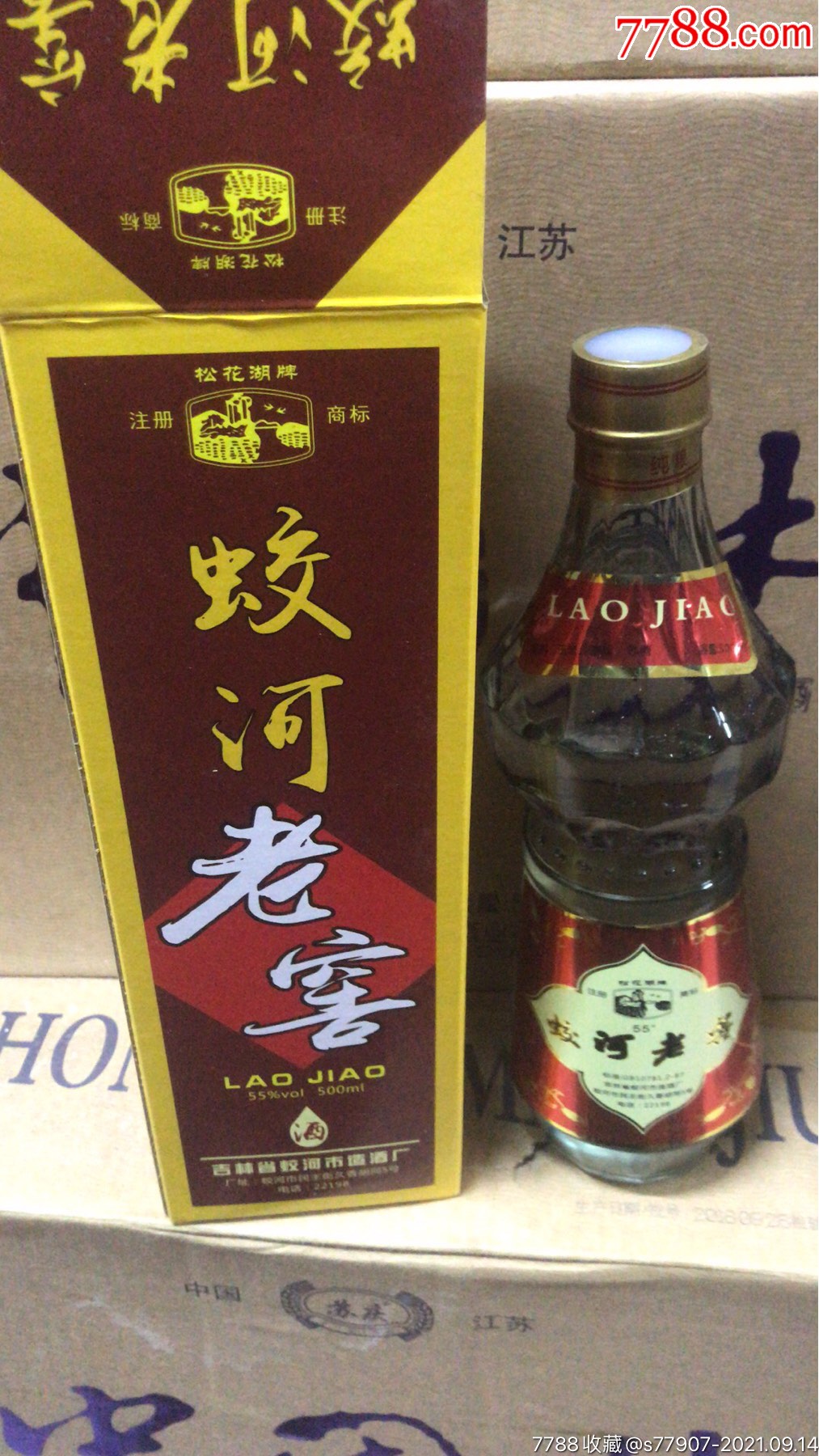 蛟河老窖55度97年