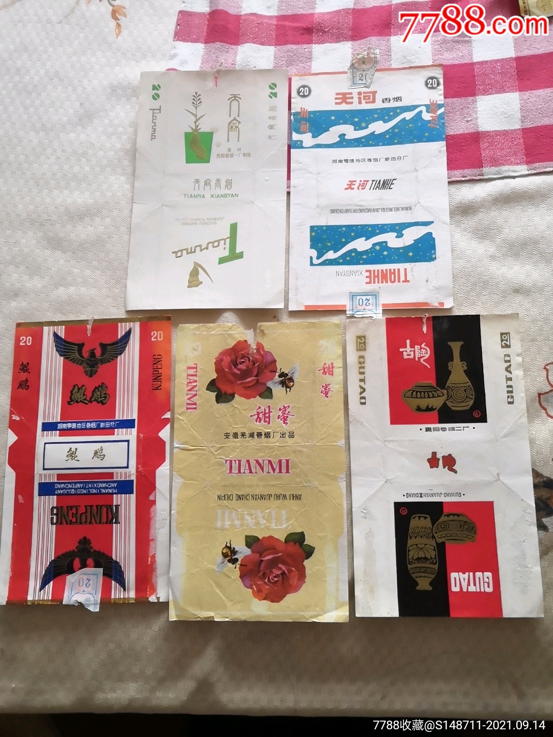 《天麻,天河,鲲鹏,甜蜜,古陶》香烟