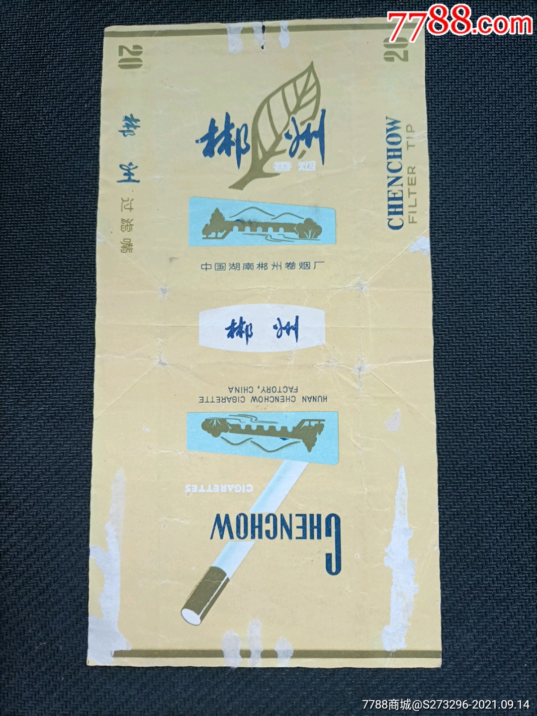 郴州较少见标84s咀三无中国湖南郴州卷拆包好品