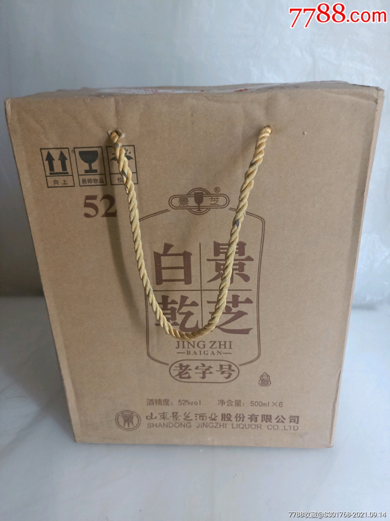 景芝白干老字号