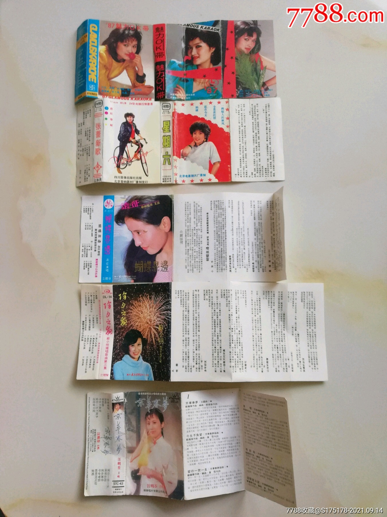 磁带封面;蝴蝶泉边,张蔷新歌,除夕之夜,京华春梦