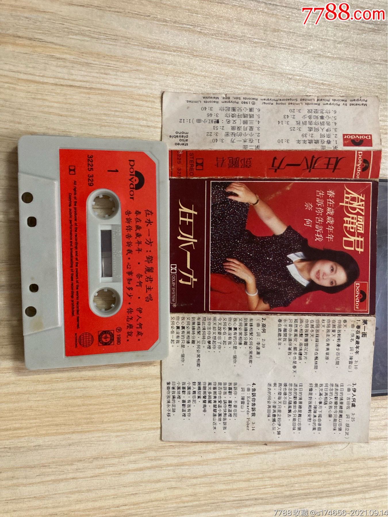 邓丽君-价格:256元-au27695412-磁带/卡带 -加价-7788磁带收藏