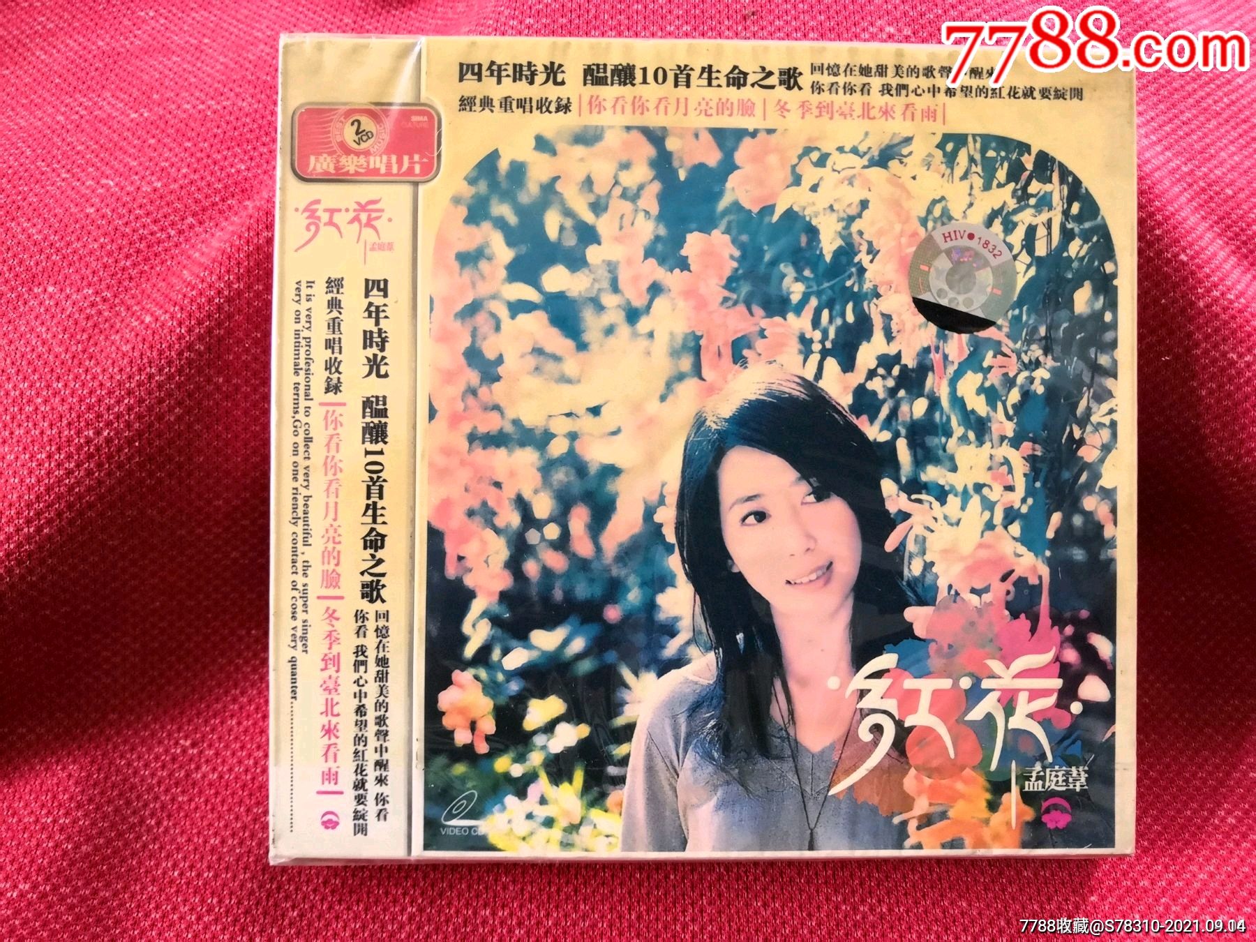 孟庭苇(红花)2vcd