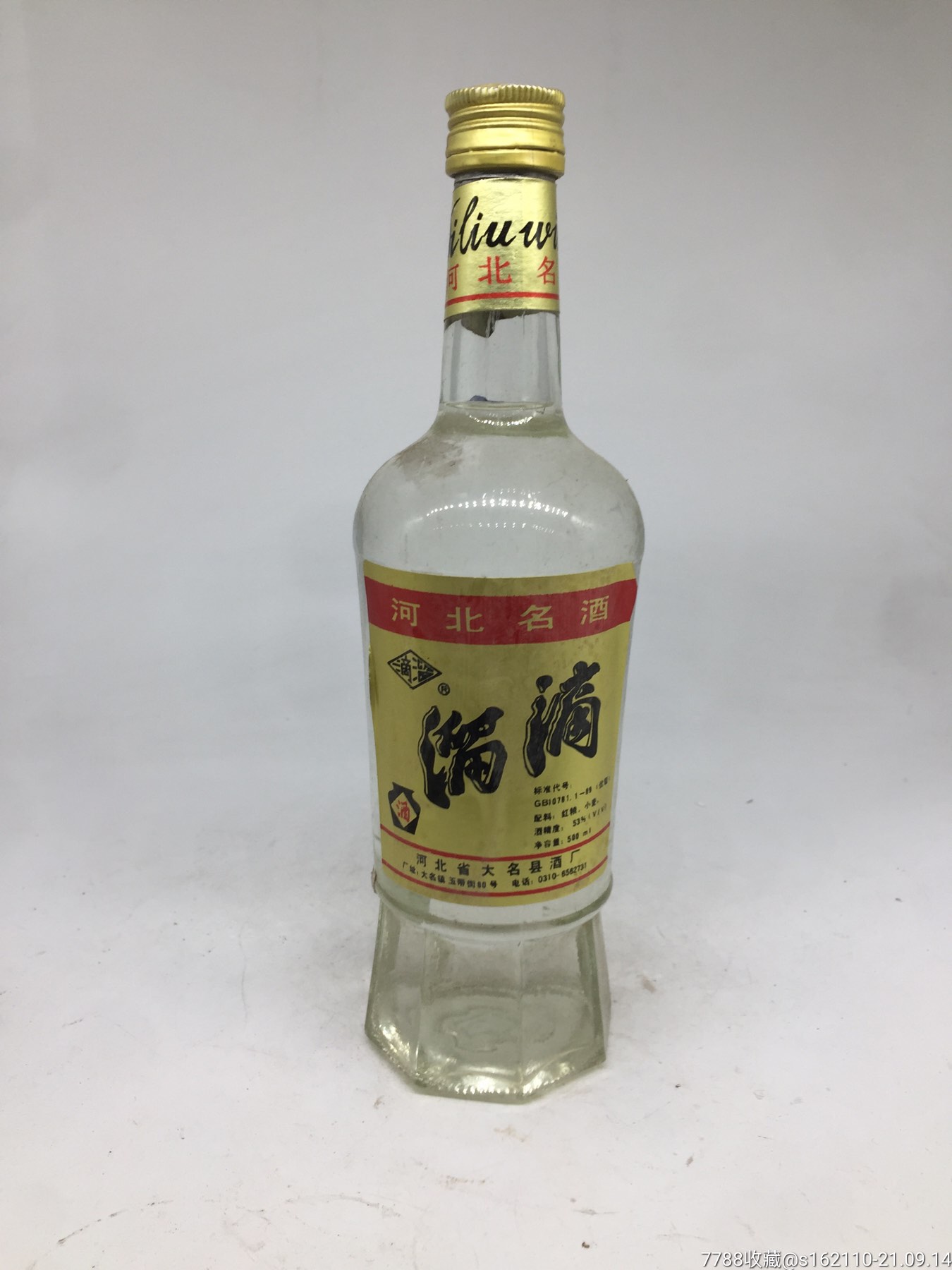 95年53度河北名酒滴溜酒