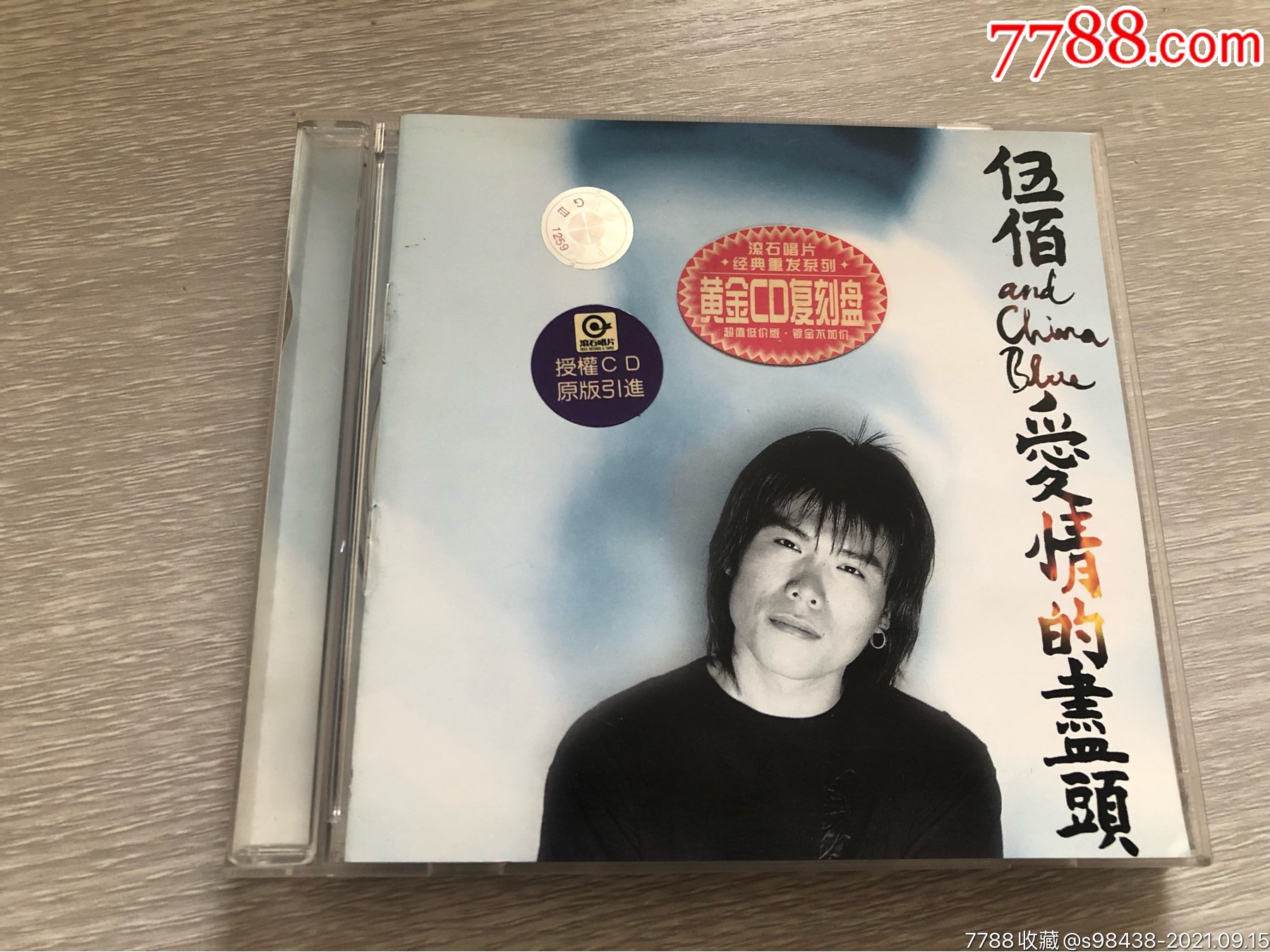 伍佰,爱情的尽头,音乐家首版cd