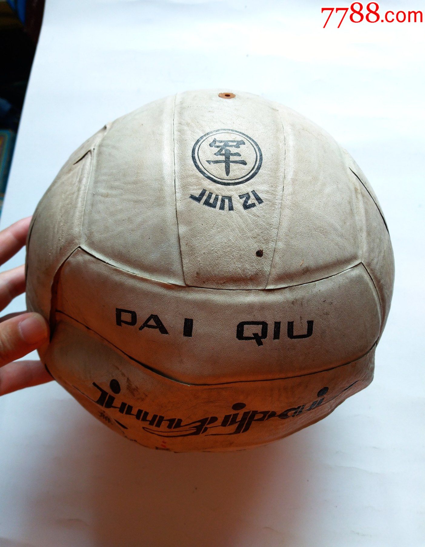 五六十年代早期军字排球中国人民解放军三五一五厂出品珍品展览首选