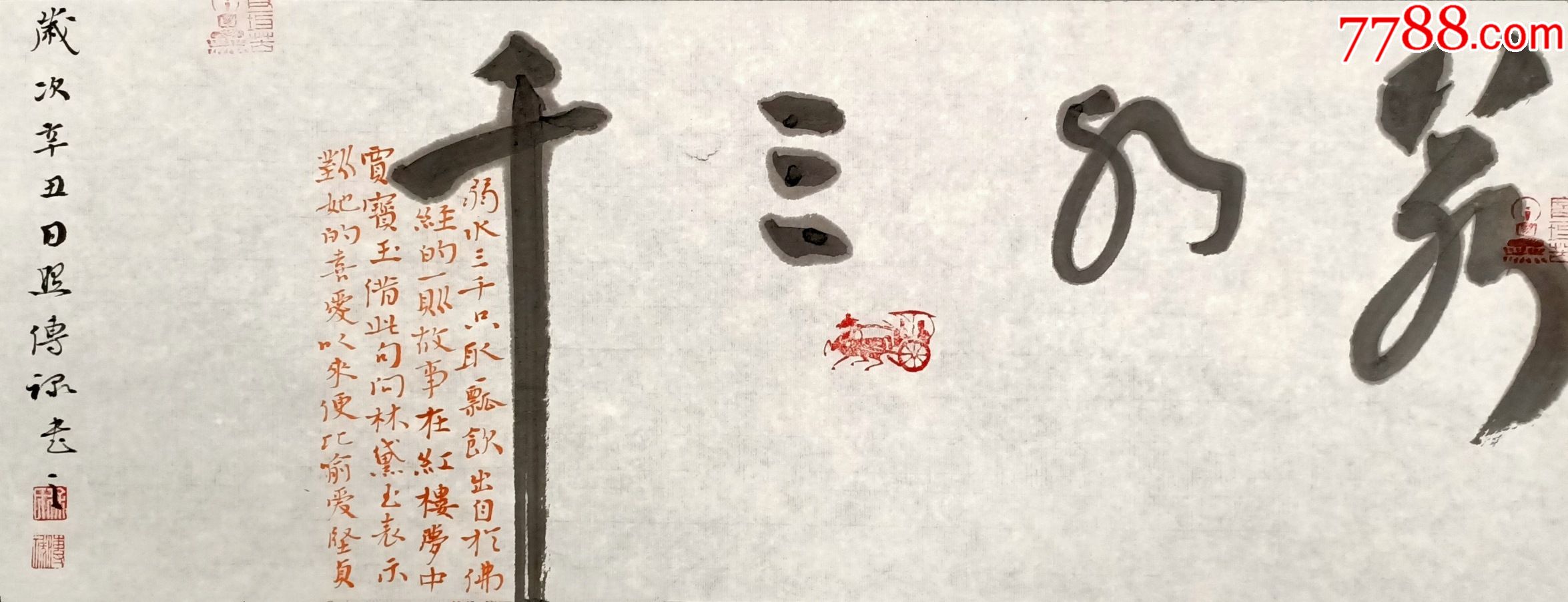 保真中书协会员徐传禄作品弱水三千