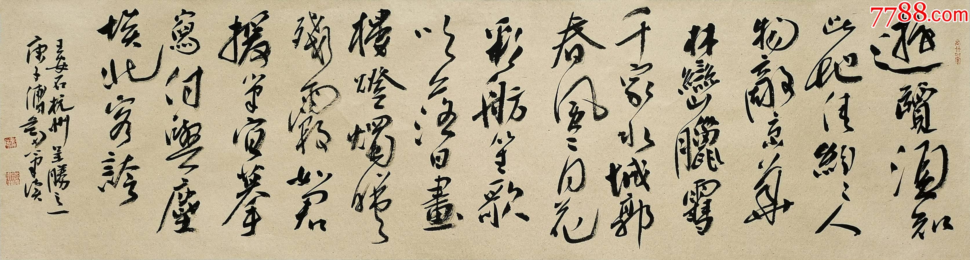 保真中书协会员著名书法家傅剑作品王安石杭州呈胜之