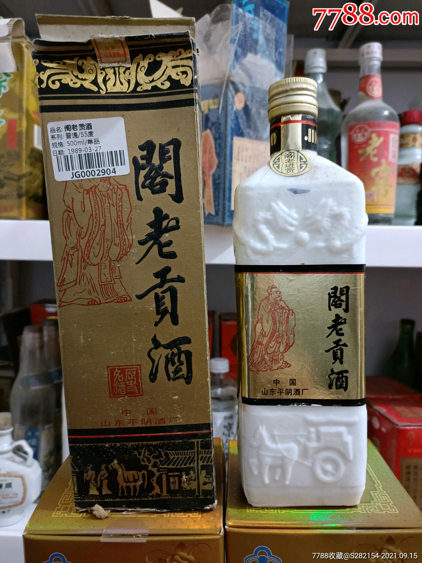 阁老贡酒