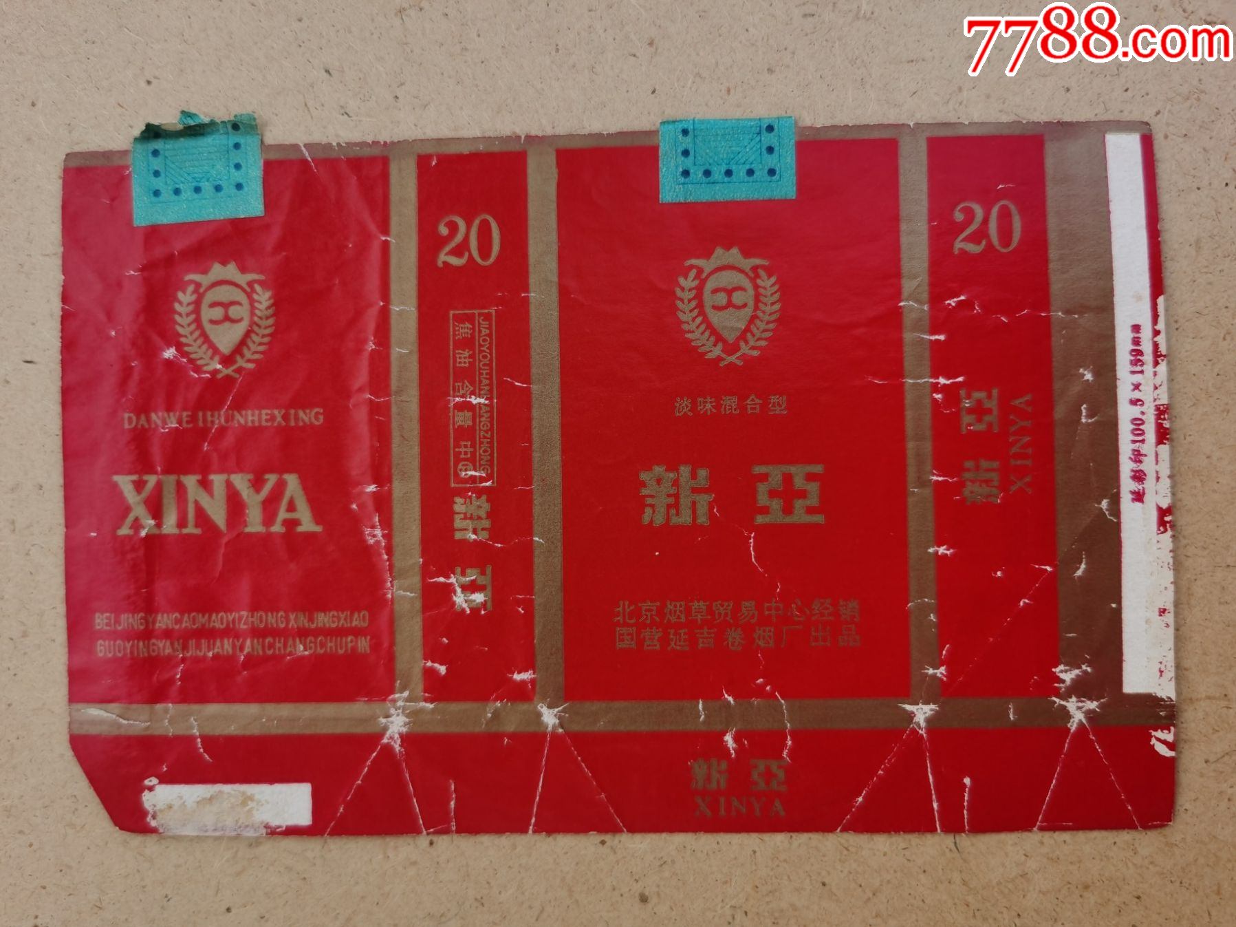 新亚(拆包横84标)延吉烟标