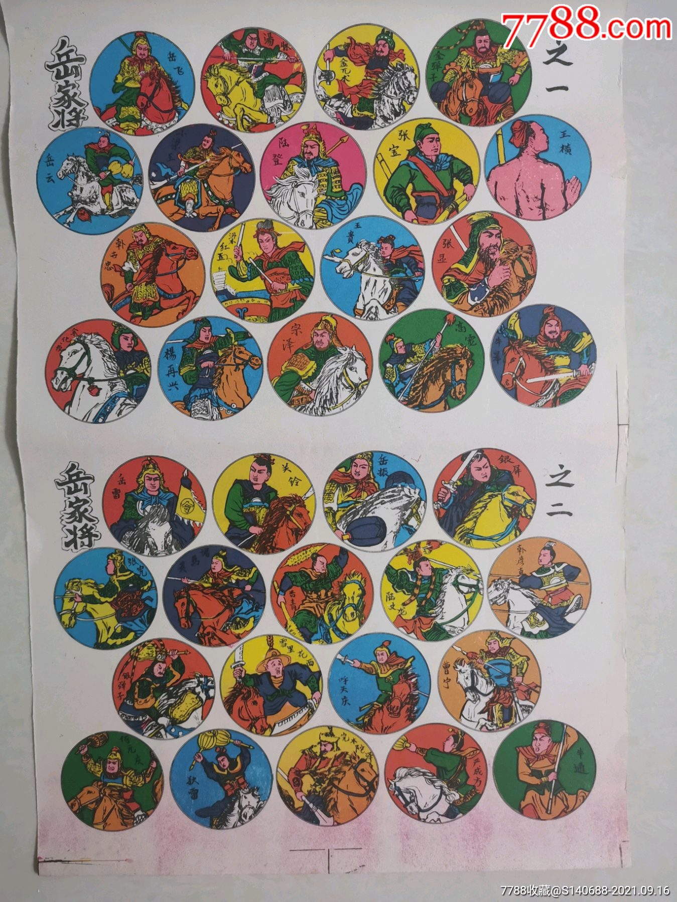 经典岳家将软纸画片啪叽包老包真游戏牌儿童玩具卡片