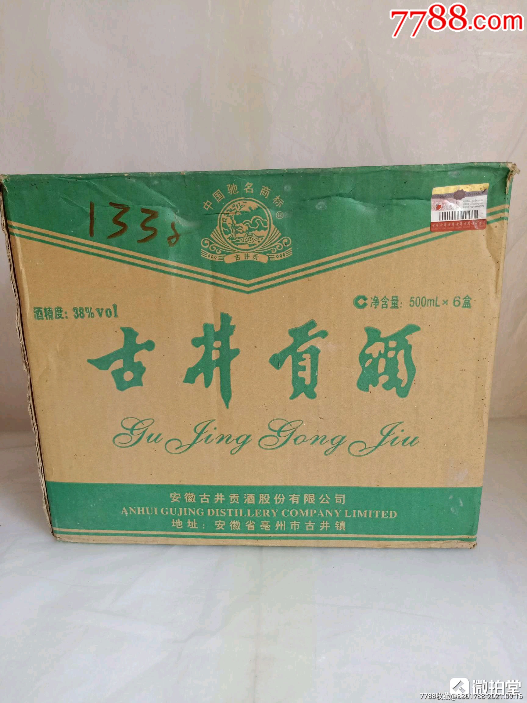 小箱古井贡酒2013年38一箱